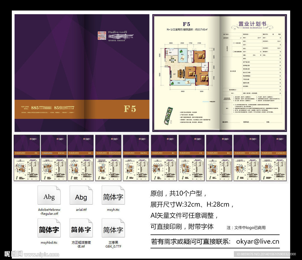地产折页单张户型图