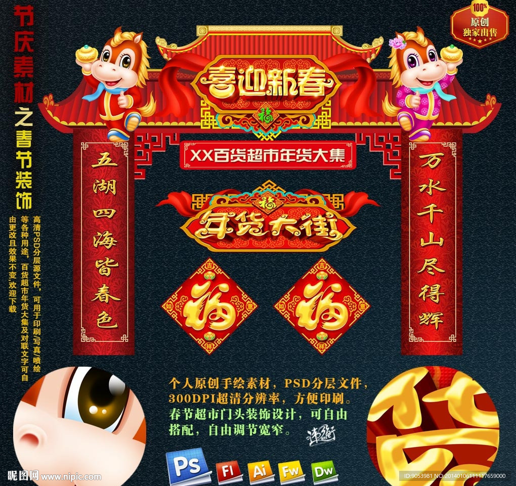 春节门楼