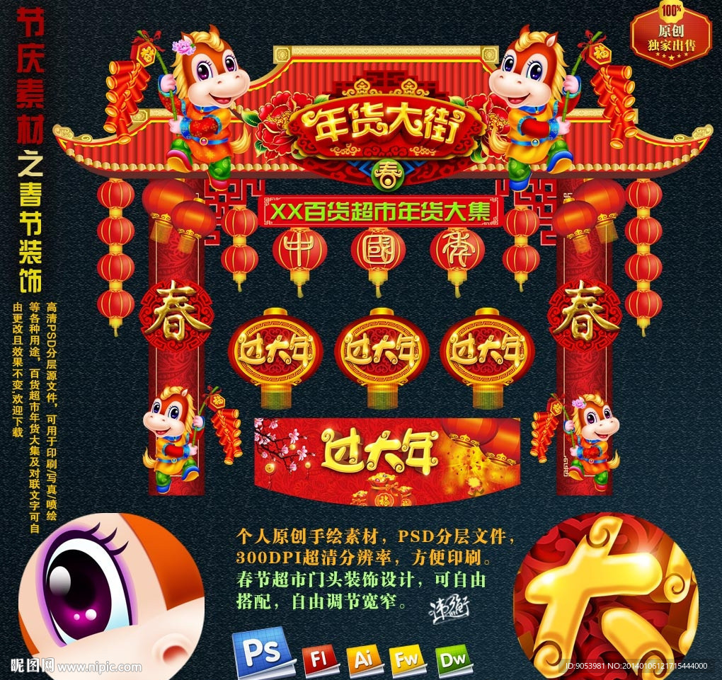 春节门楼