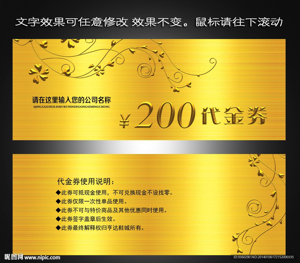 美发代金券