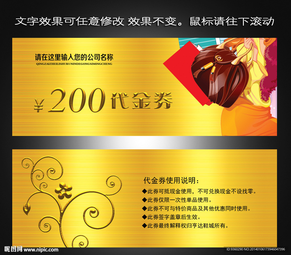 服装代金券