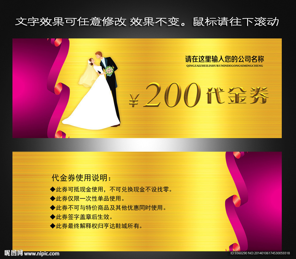 婚纱代金券