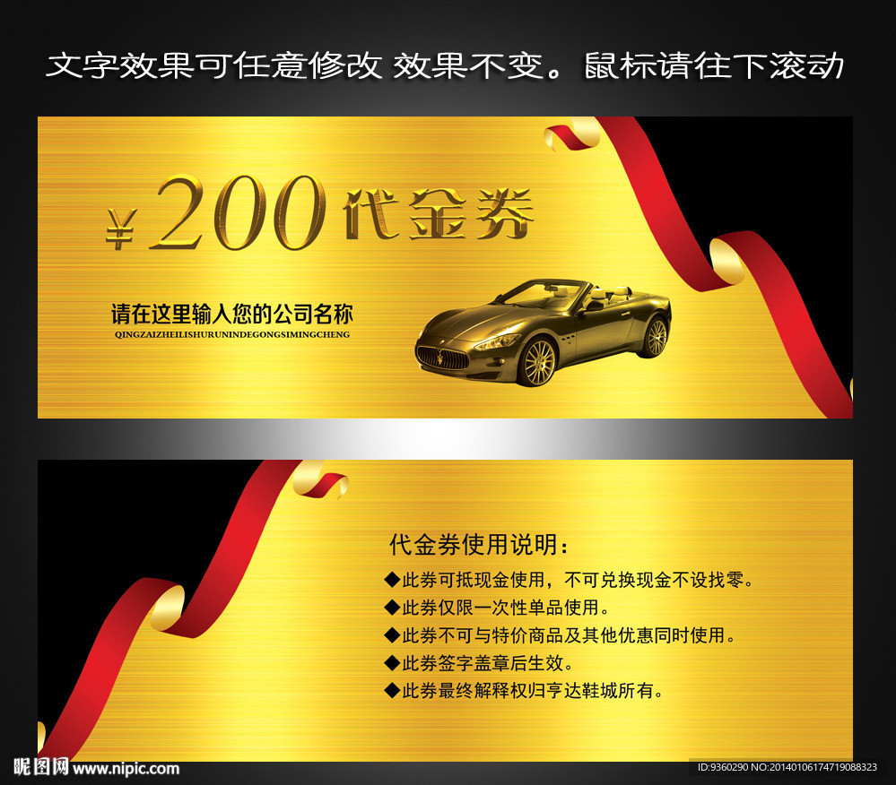 汽车代金券