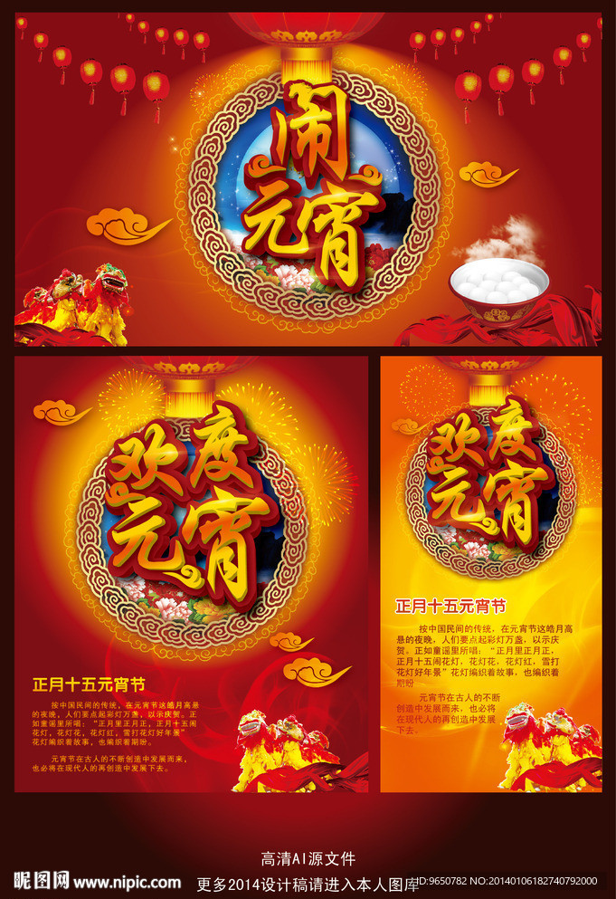 2014元宵节