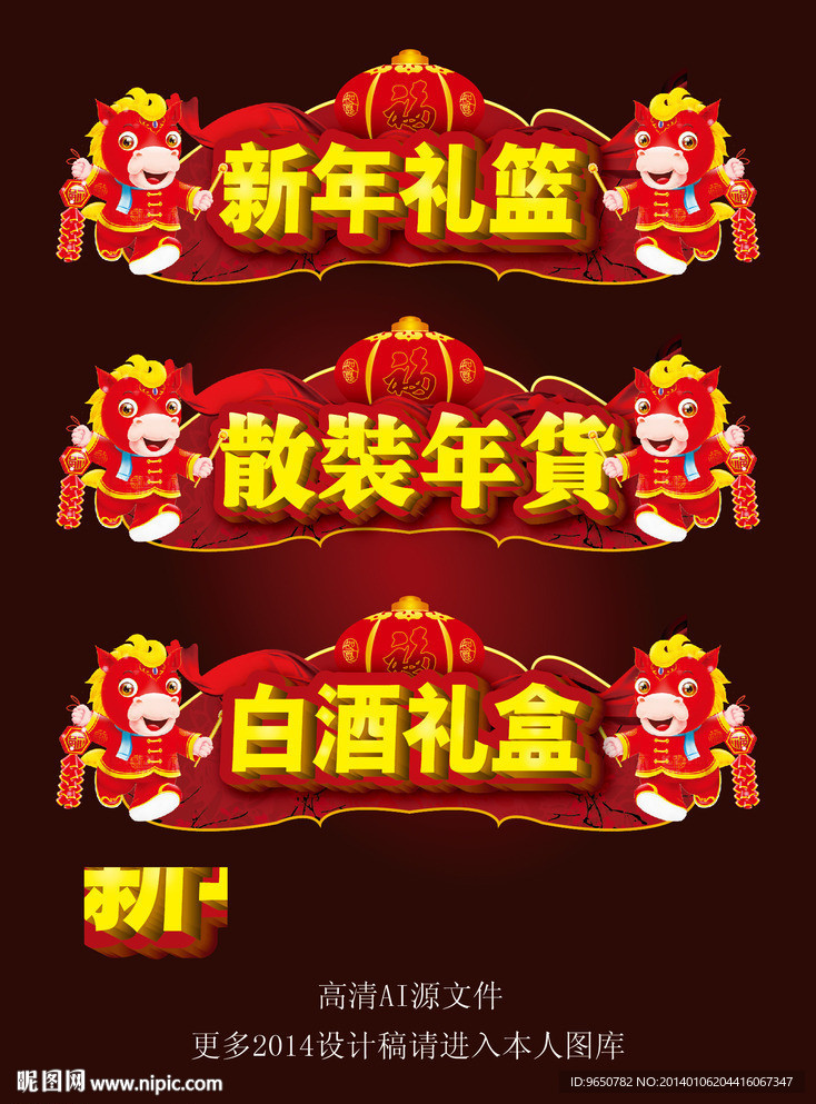 2014春节超市吊旗