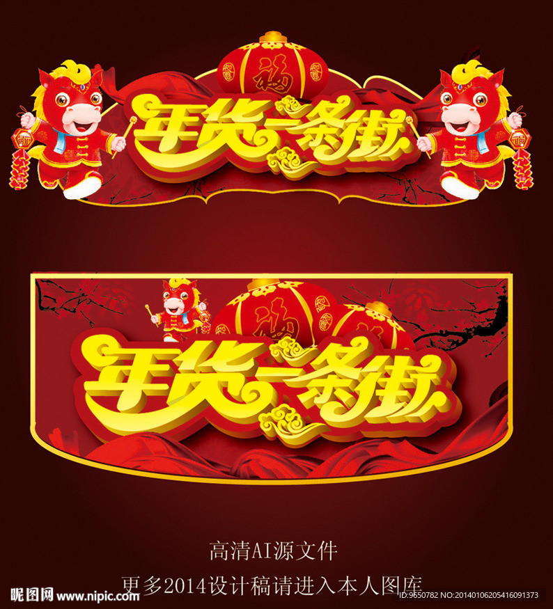 2014春节超市吊旗