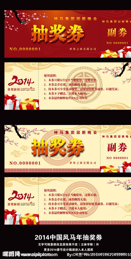 节日抽奖券