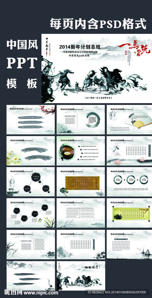 中国风ppt图片