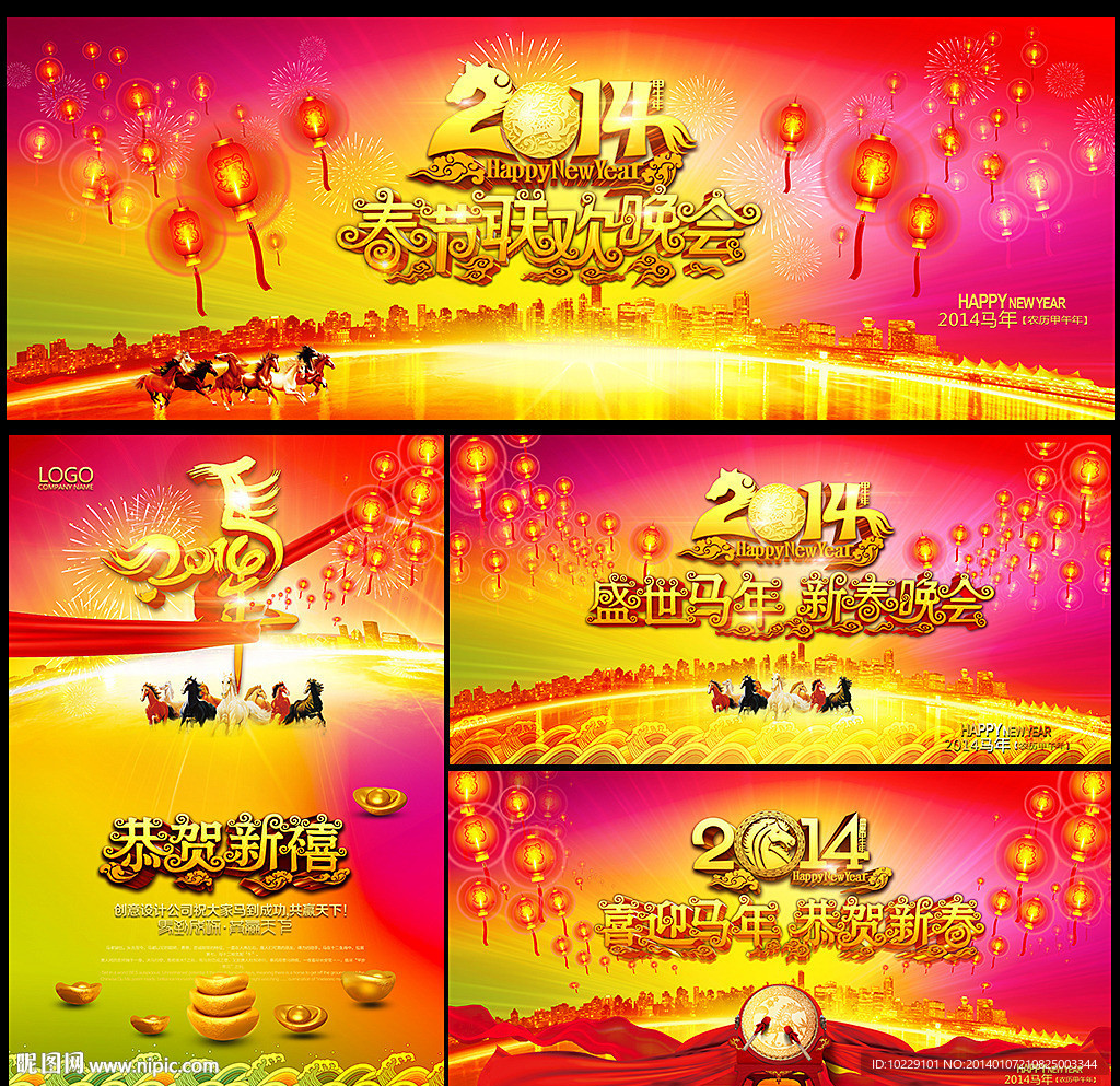 马年