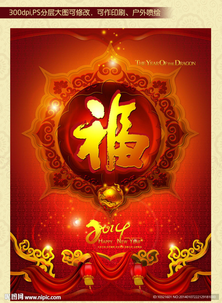 马年图片 福字