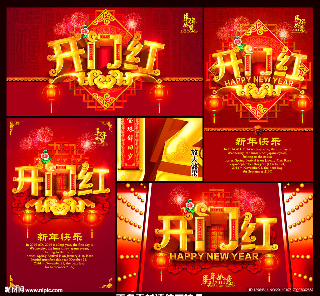 开门红