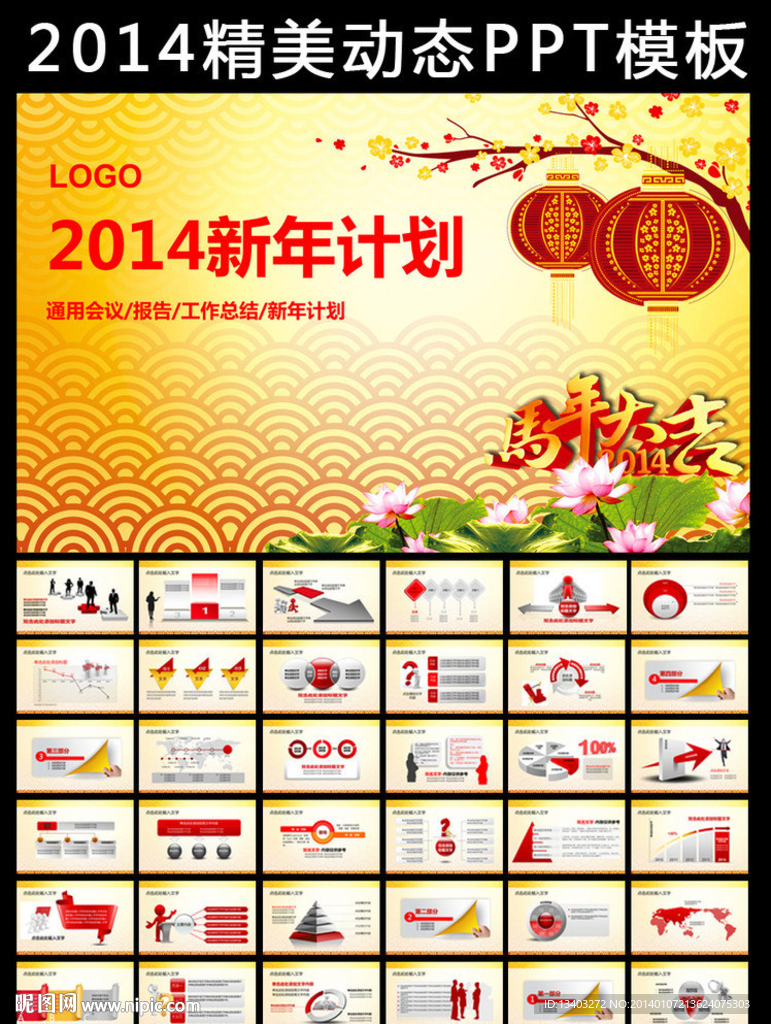 2014新年计划PP