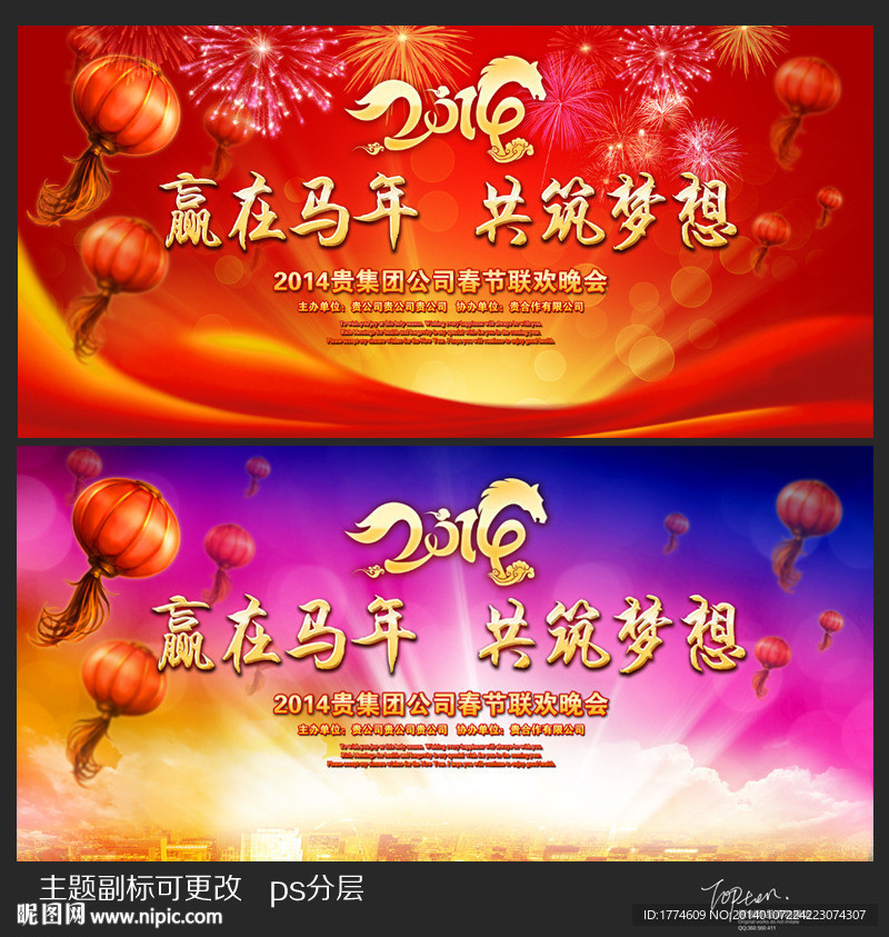 春节新春年会晚会