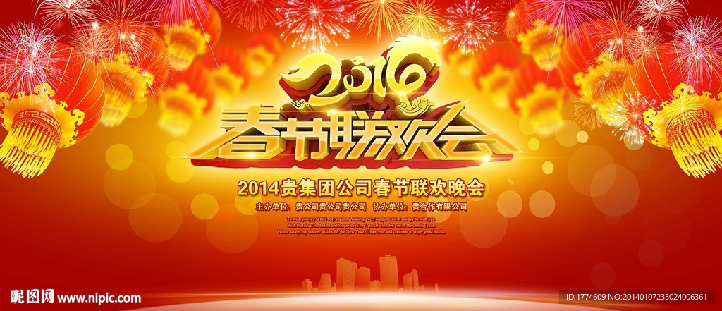 春节新春年会晚会