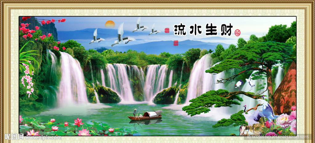 流水生财