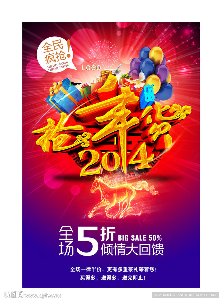 抢年货