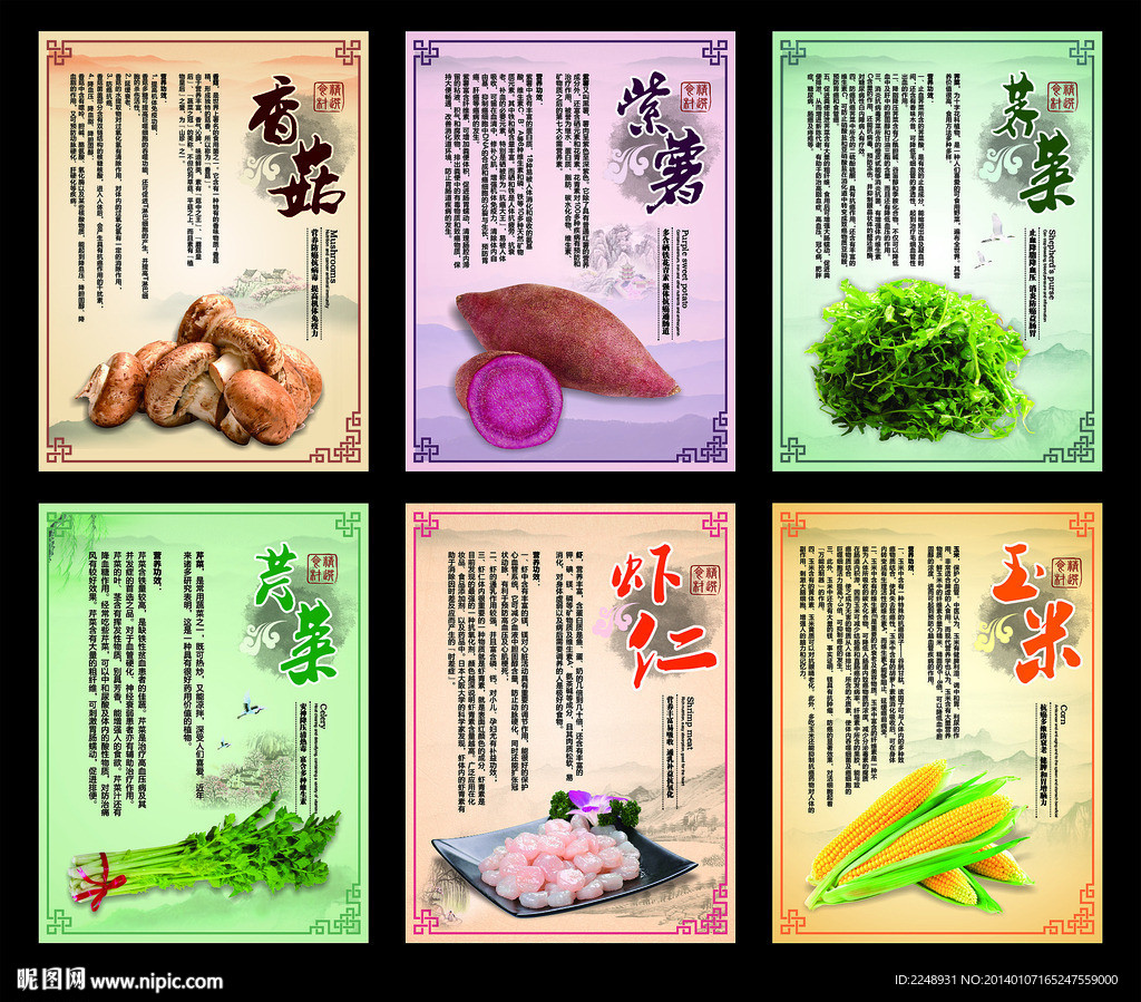 食材介绍挂画 装饰画