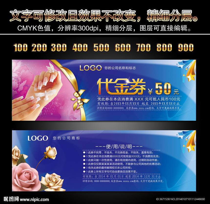 美甲代金券