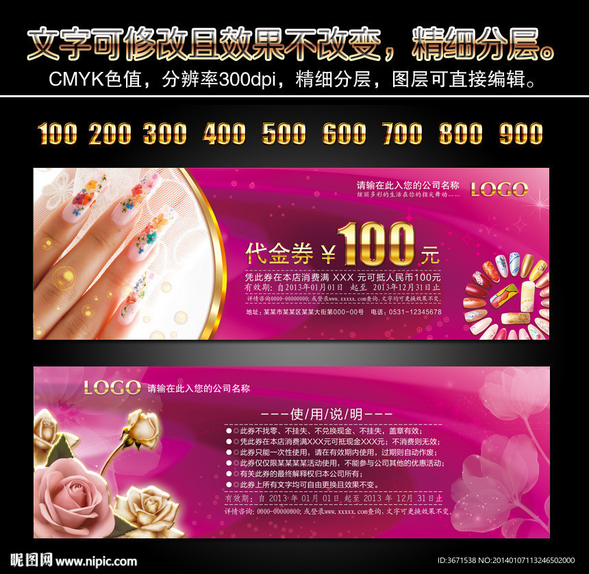 美甲代金券