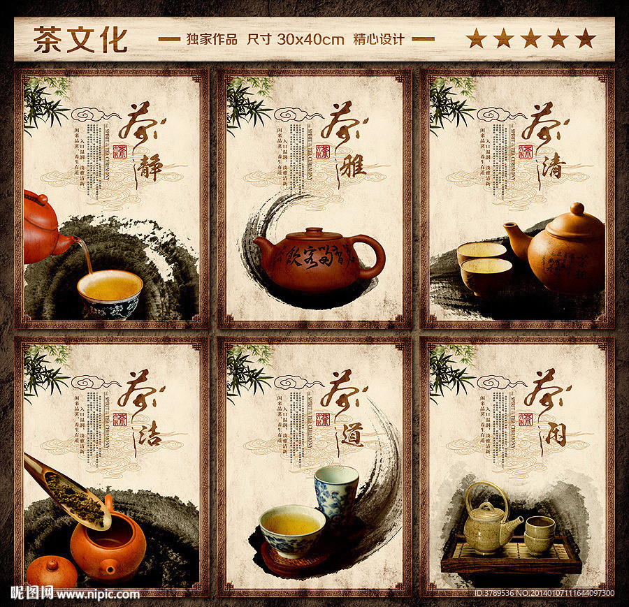 茶海报