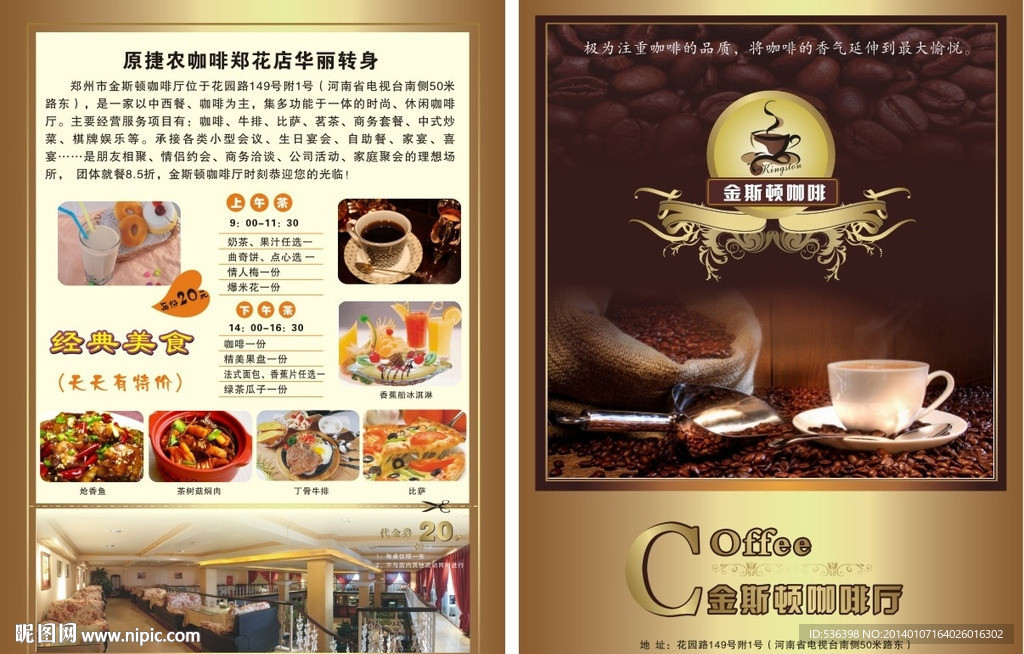 咖啡厅 宣传单
