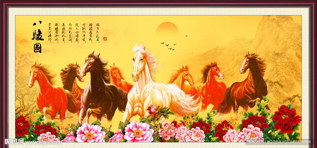八骏图