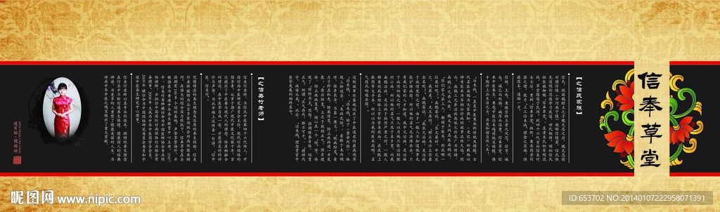 草堂养生馆文化墙