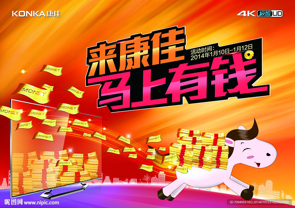 来康佳马上有钱