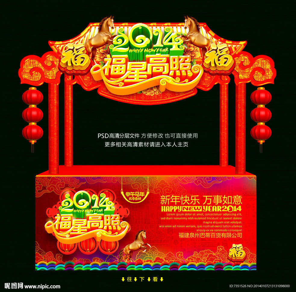 马年造型