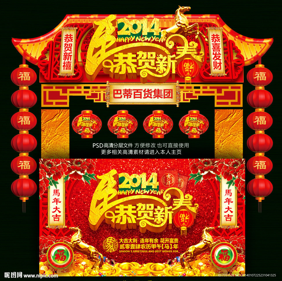恭贺新春