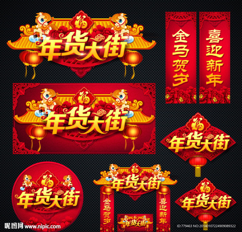 年货大街