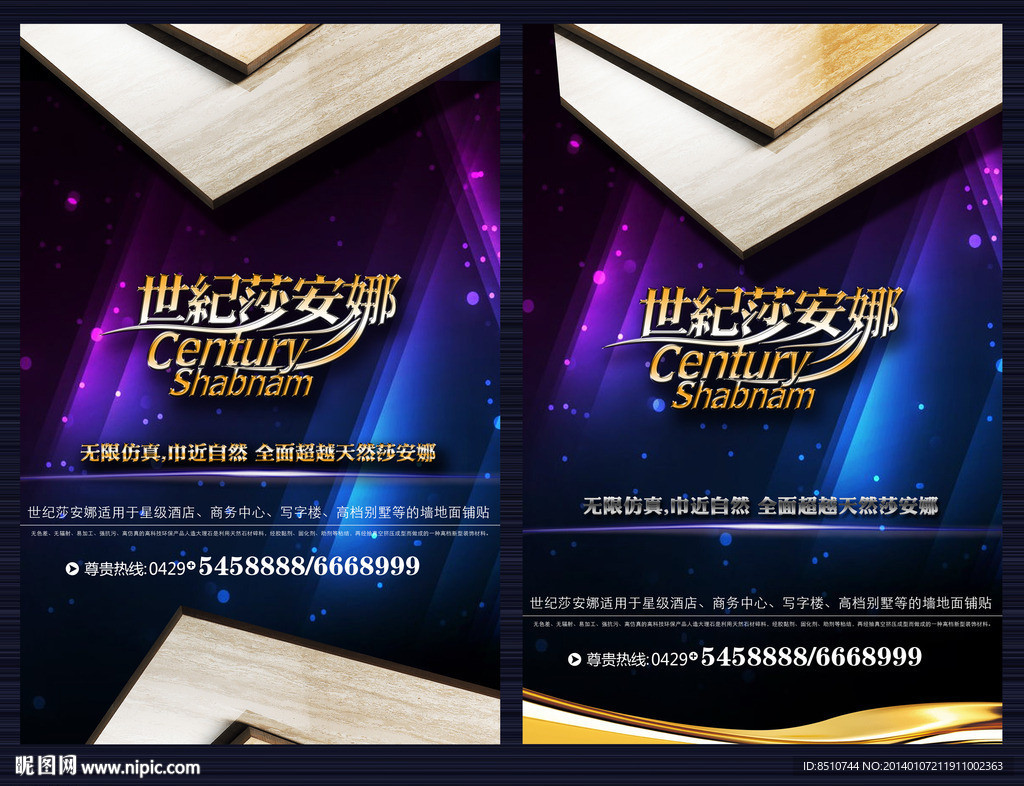 石材广告 磁砖 大理石