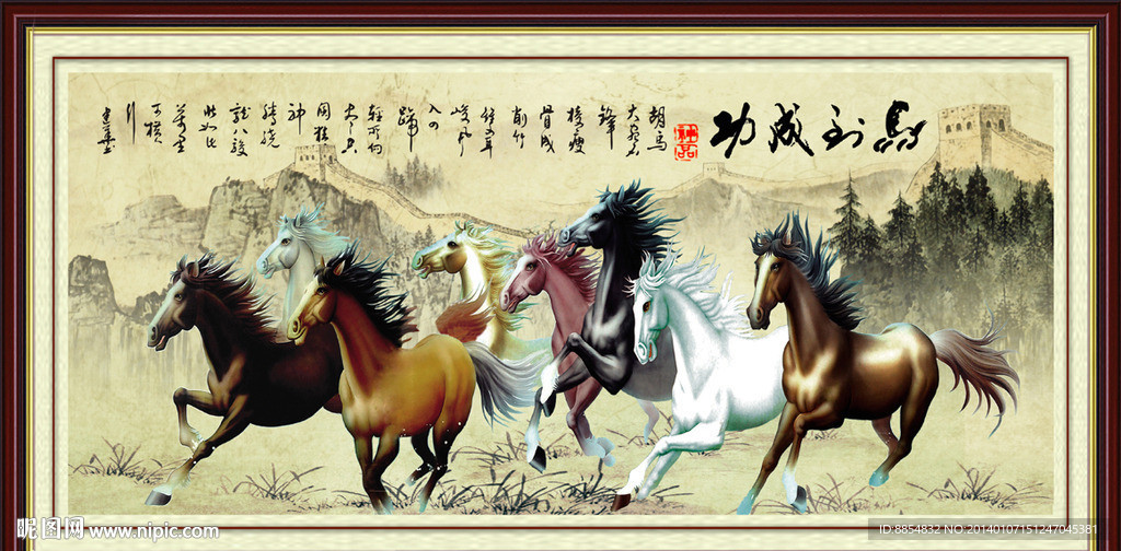 八骏图