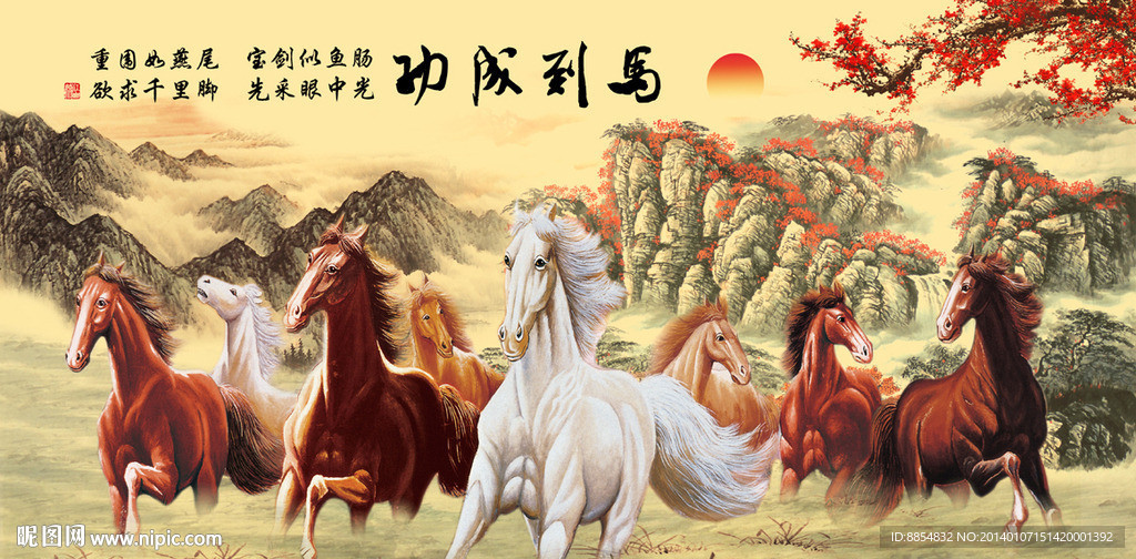 八骏图