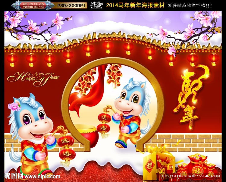 马年