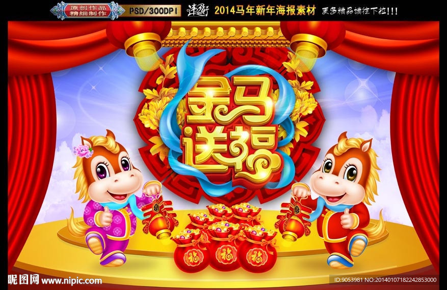 金马送福