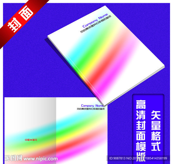 炫彩封面设计