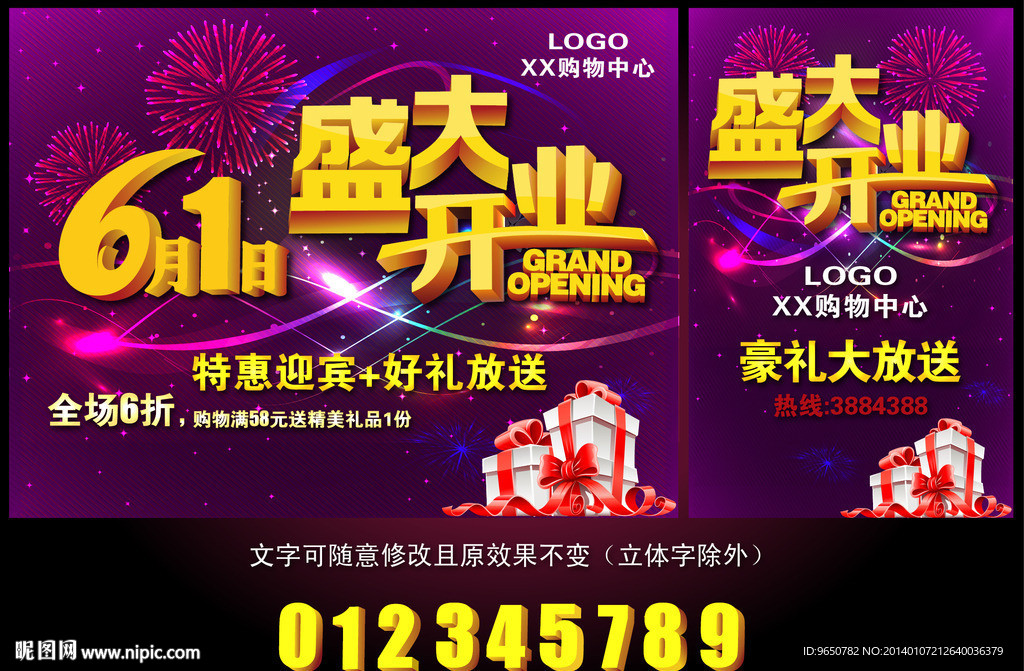 盛大开业商店促销海报