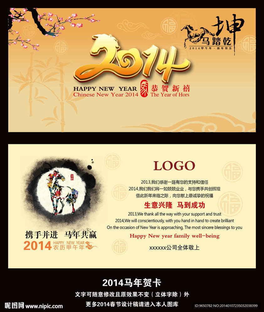 2014中国风贺卡