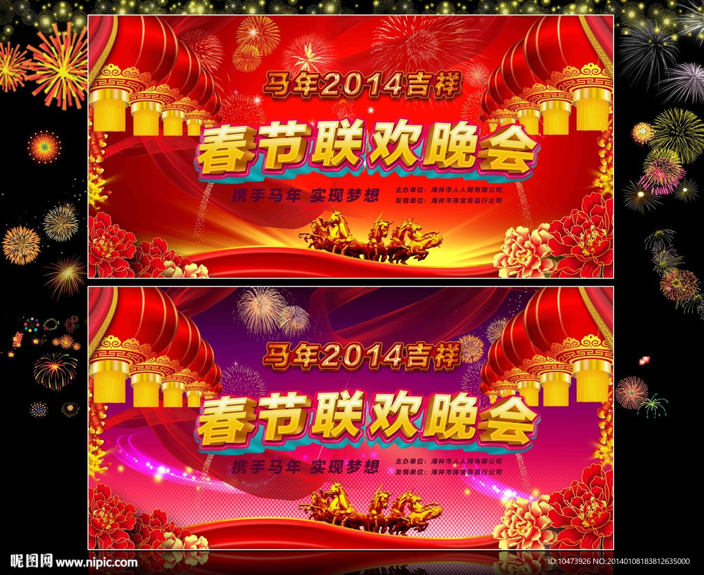 马年春节晚会背景