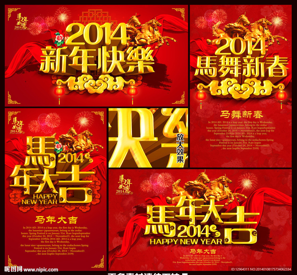 马年