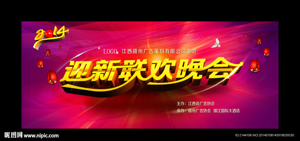 迎新晚会