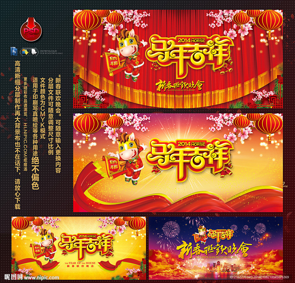 马年