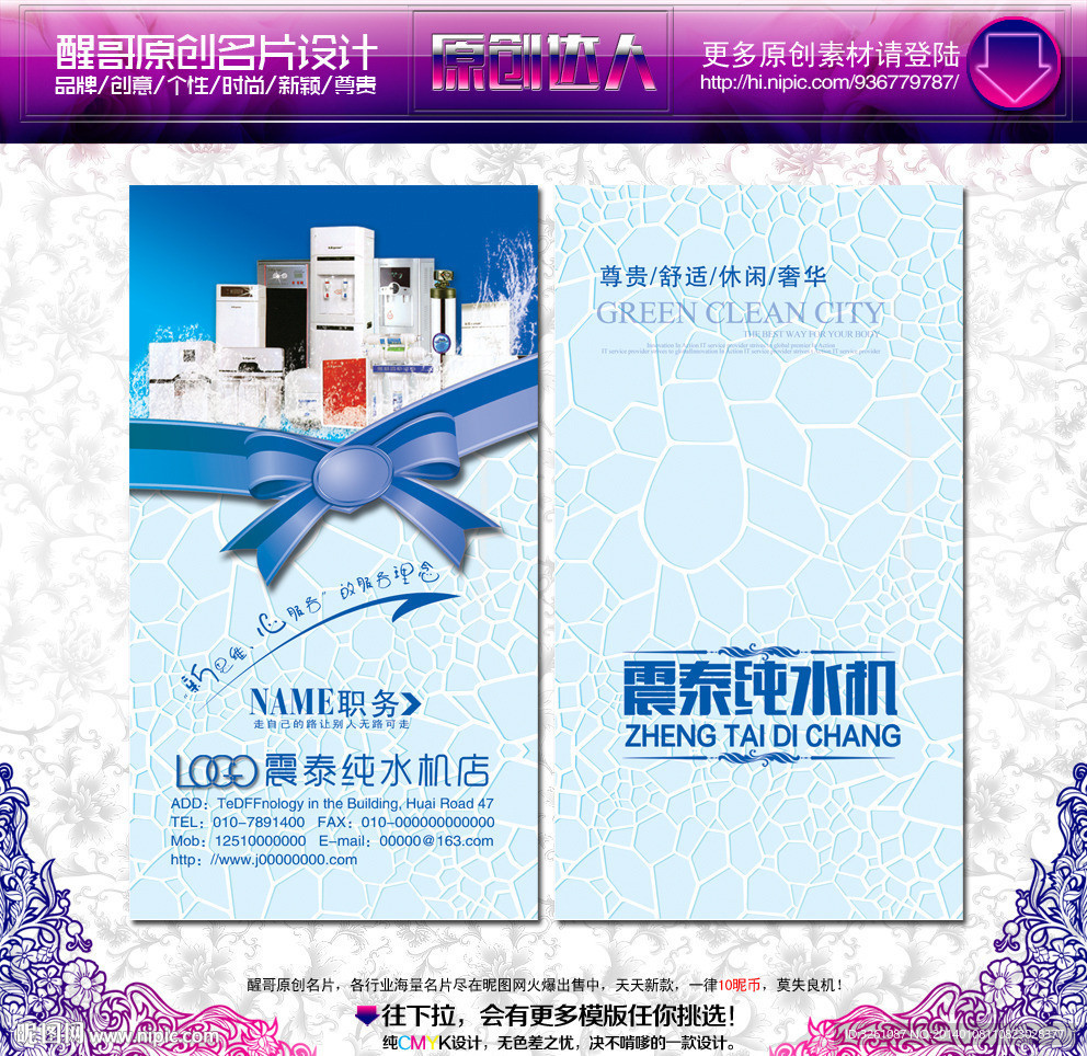 纯水机名片
