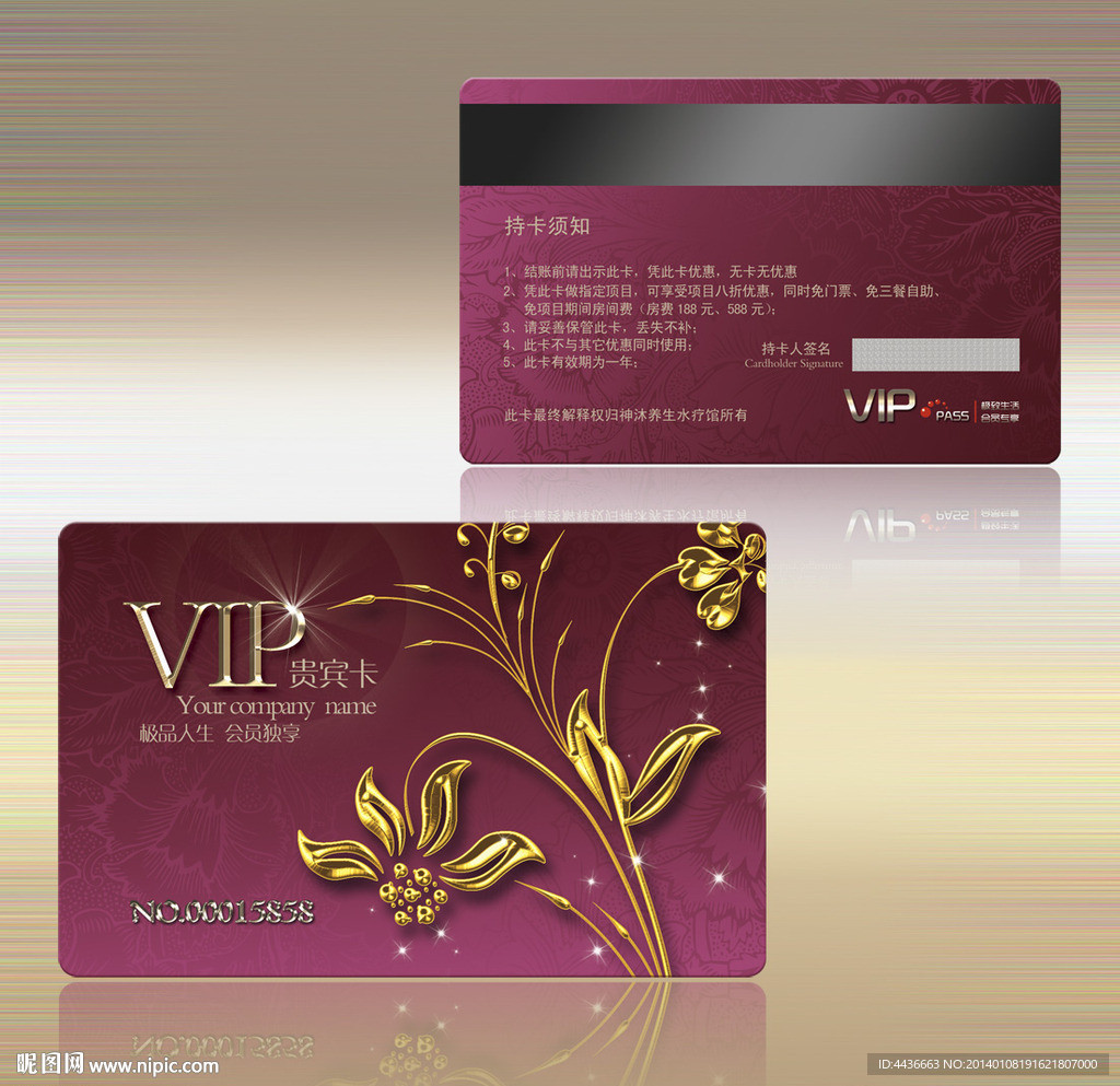 VIP会员卡