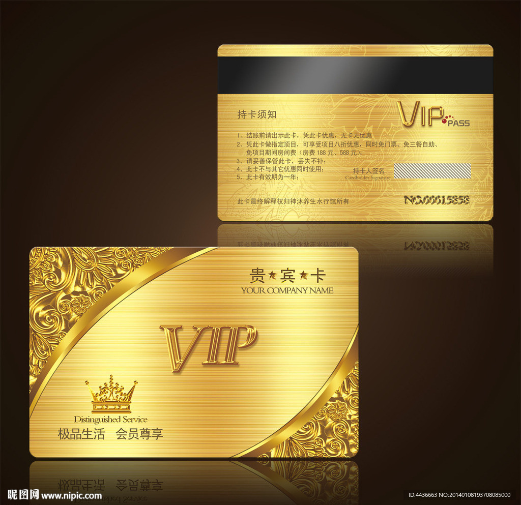 VIP会员卡
