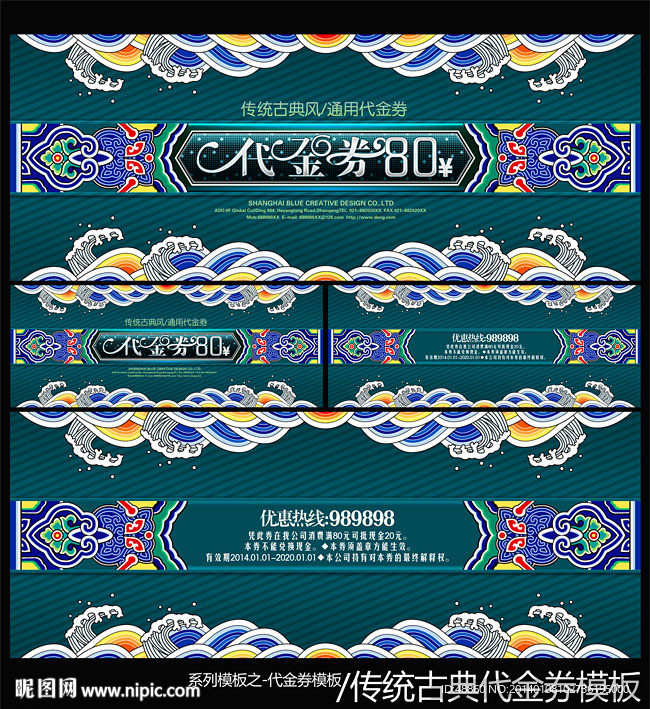 传统古典代金券
