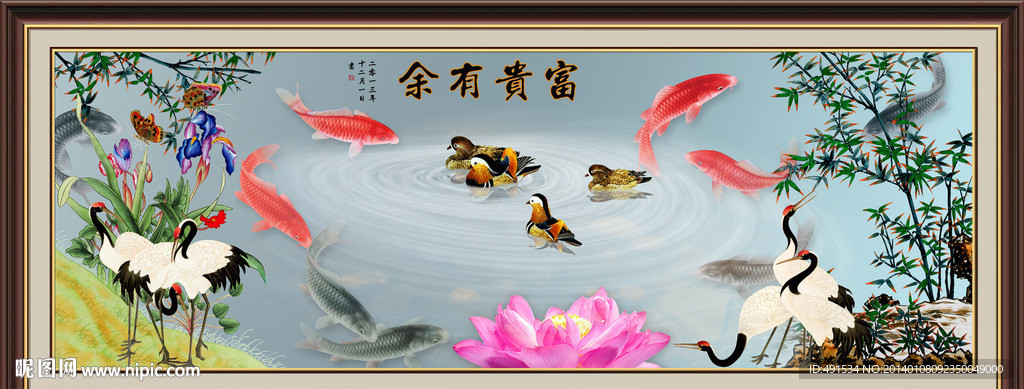 富贵有余 九鱼图