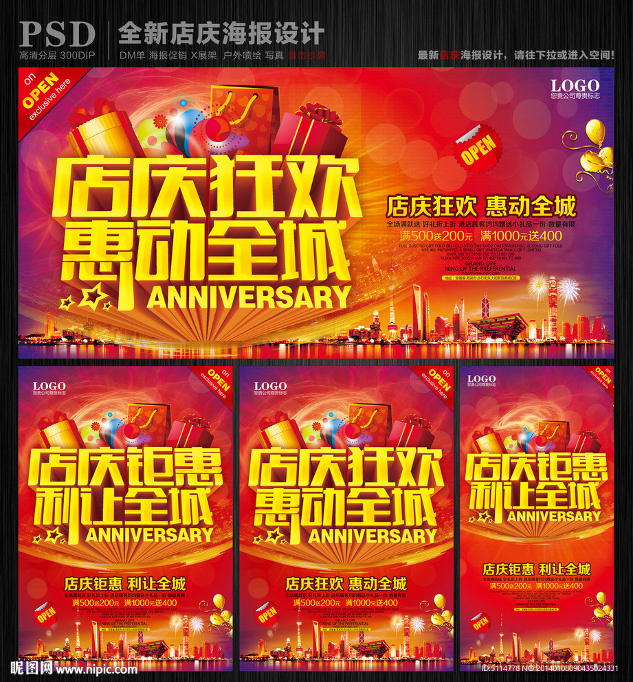 周年庆