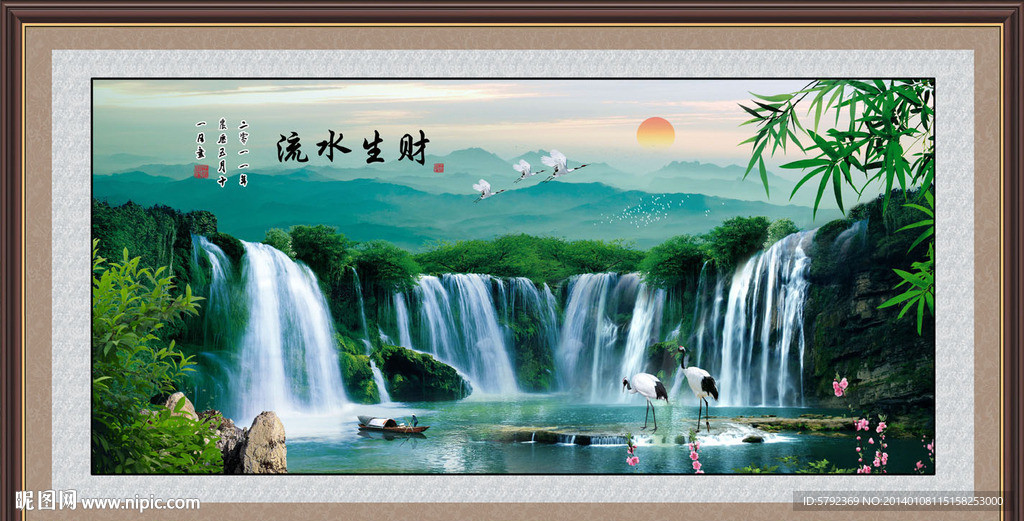 流水聚财
